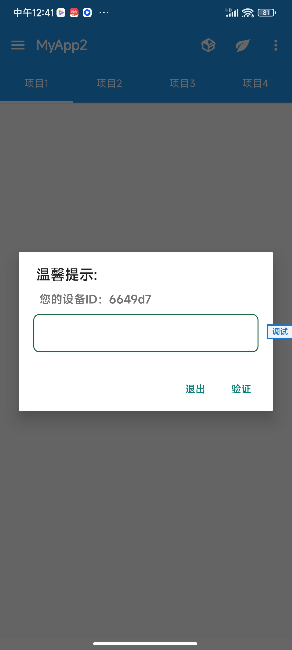 本地验证